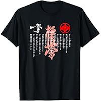 極真空手 Tシャツ Amazon | 極真会館空手 Kyokushin Karate Tシャツ | Tシャツ